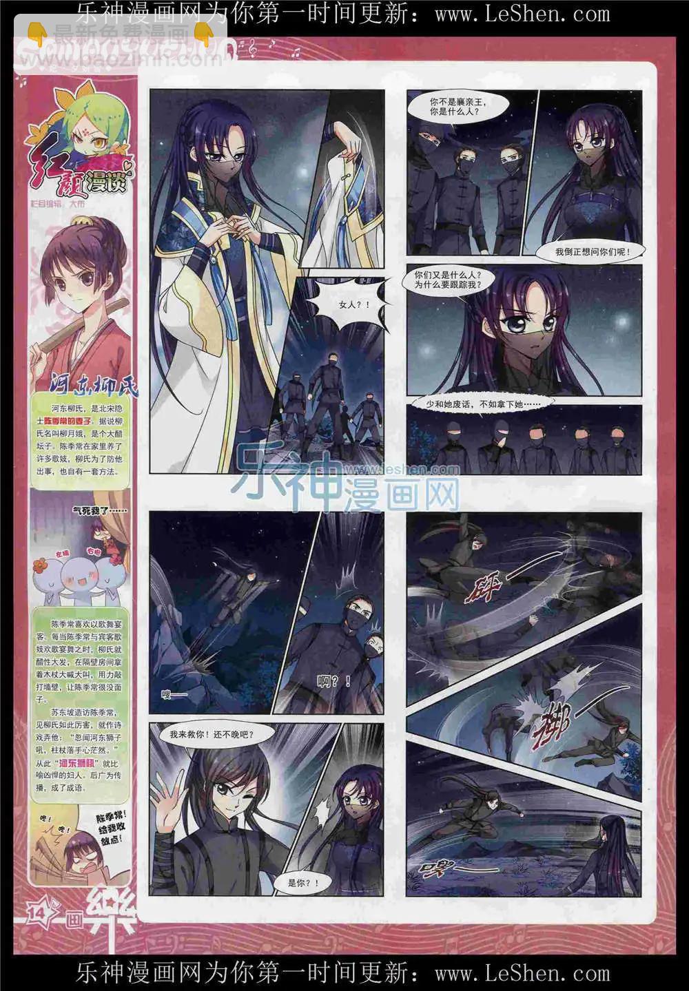 《飒漫乐画》第87期 全本 第16页