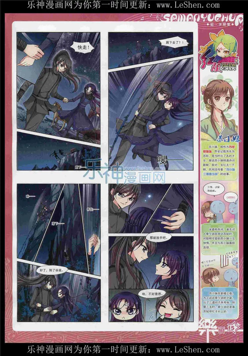 《飒漫乐画》第87期 全本 第17页