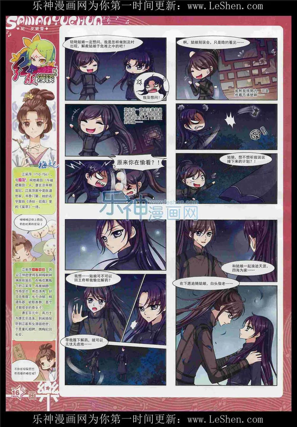 《飒漫乐画》第87期 全本 第18页