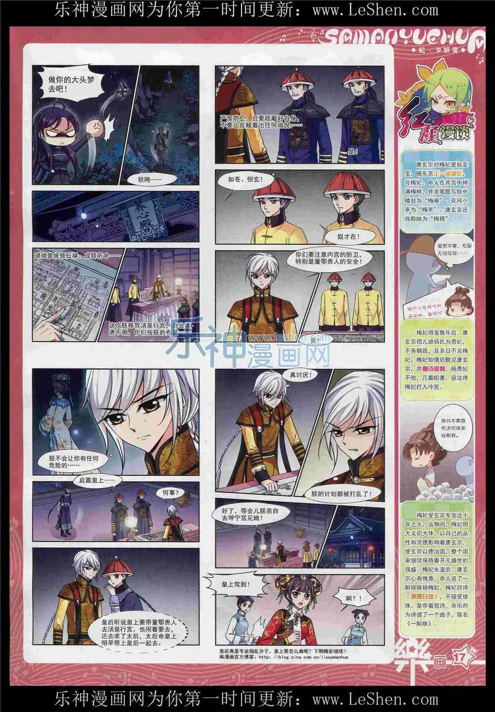 《飒漫乐画》第87期 全本 第19页