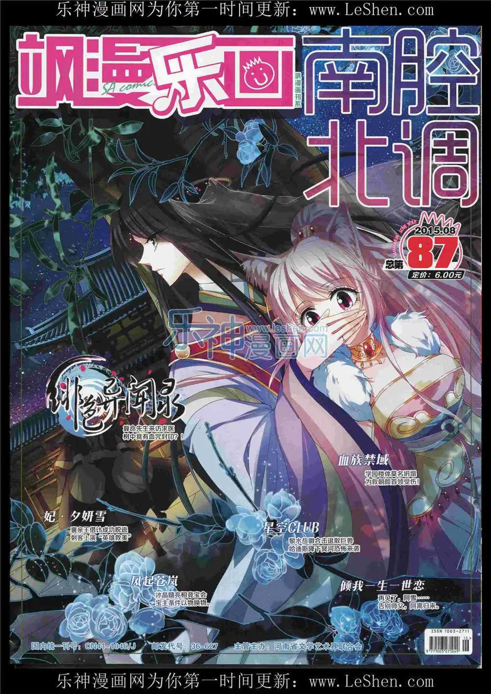 《飒漫乐画》第87期 全本 第1页