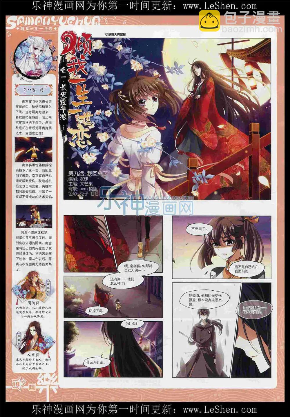 《飒漫乐画》第87期 全本 第20页