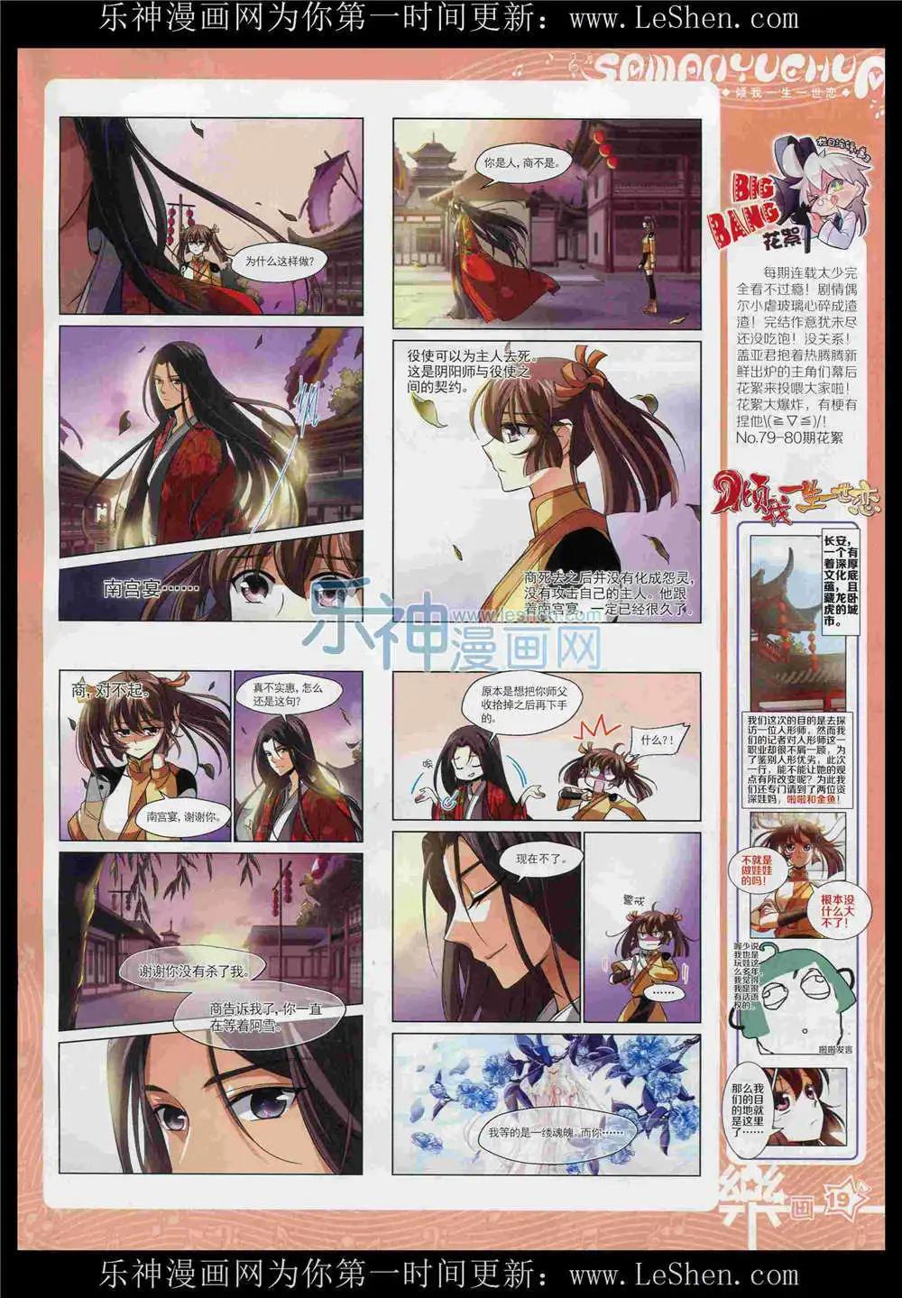 《飒漫乐画》第87期 全本 第21页