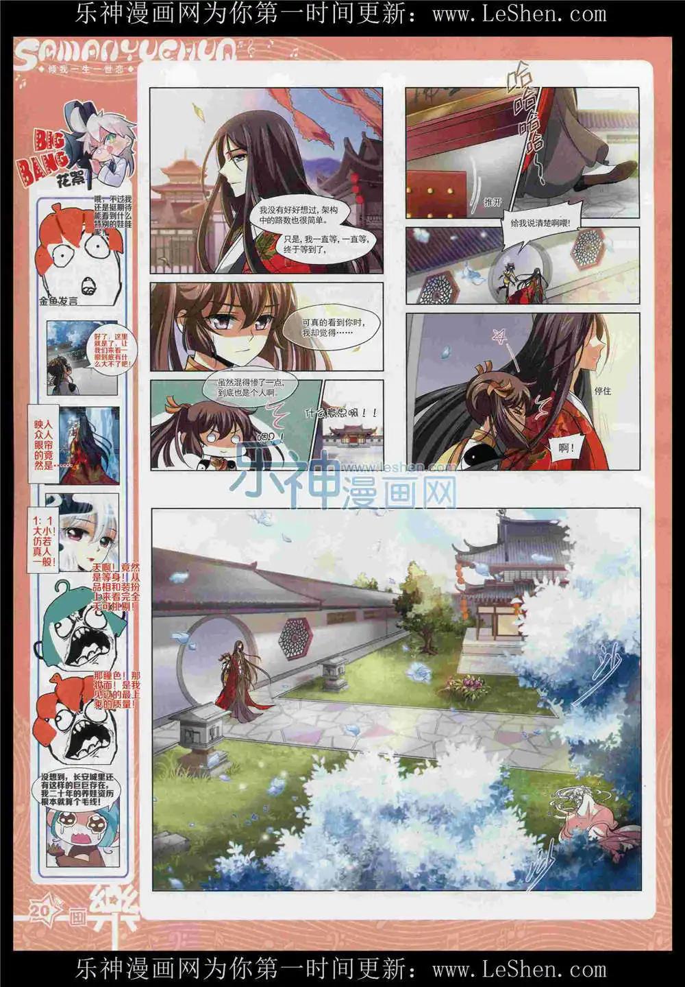 《飒漫乐画》第87期 全本 第22页