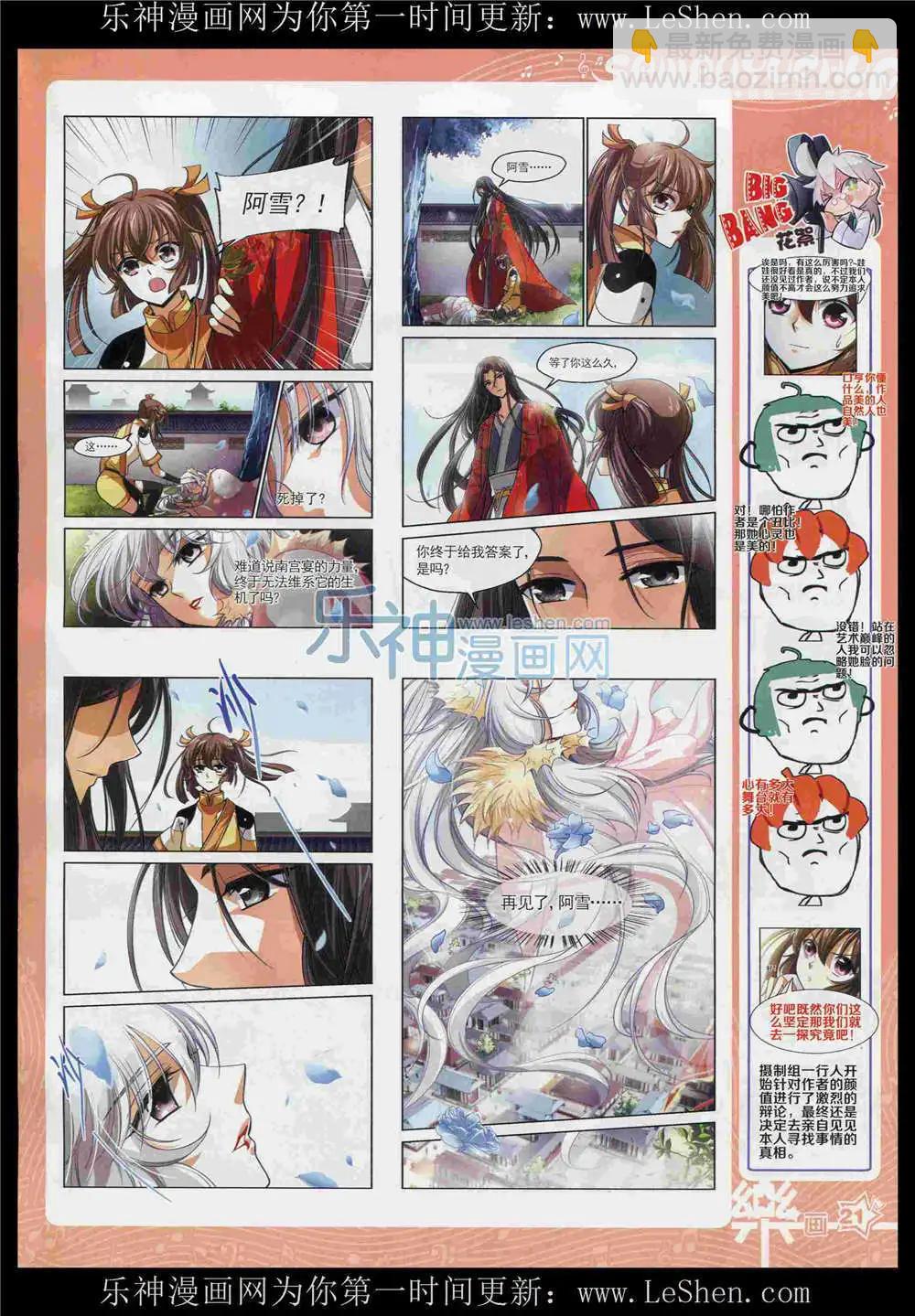 《飒漫乐画》第87期 全本 第23页