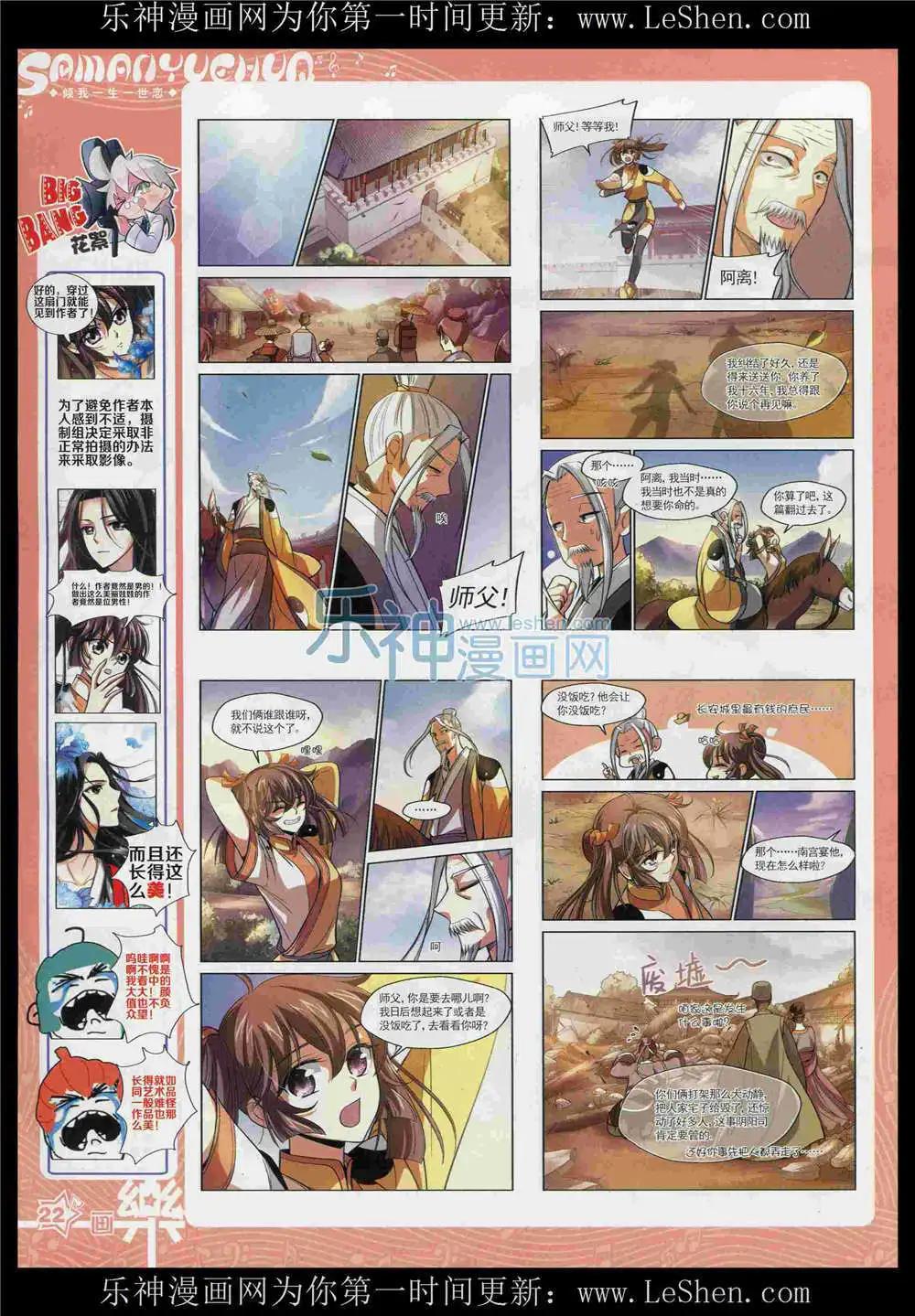 《飒漫乐画》第87期 全本 第24页