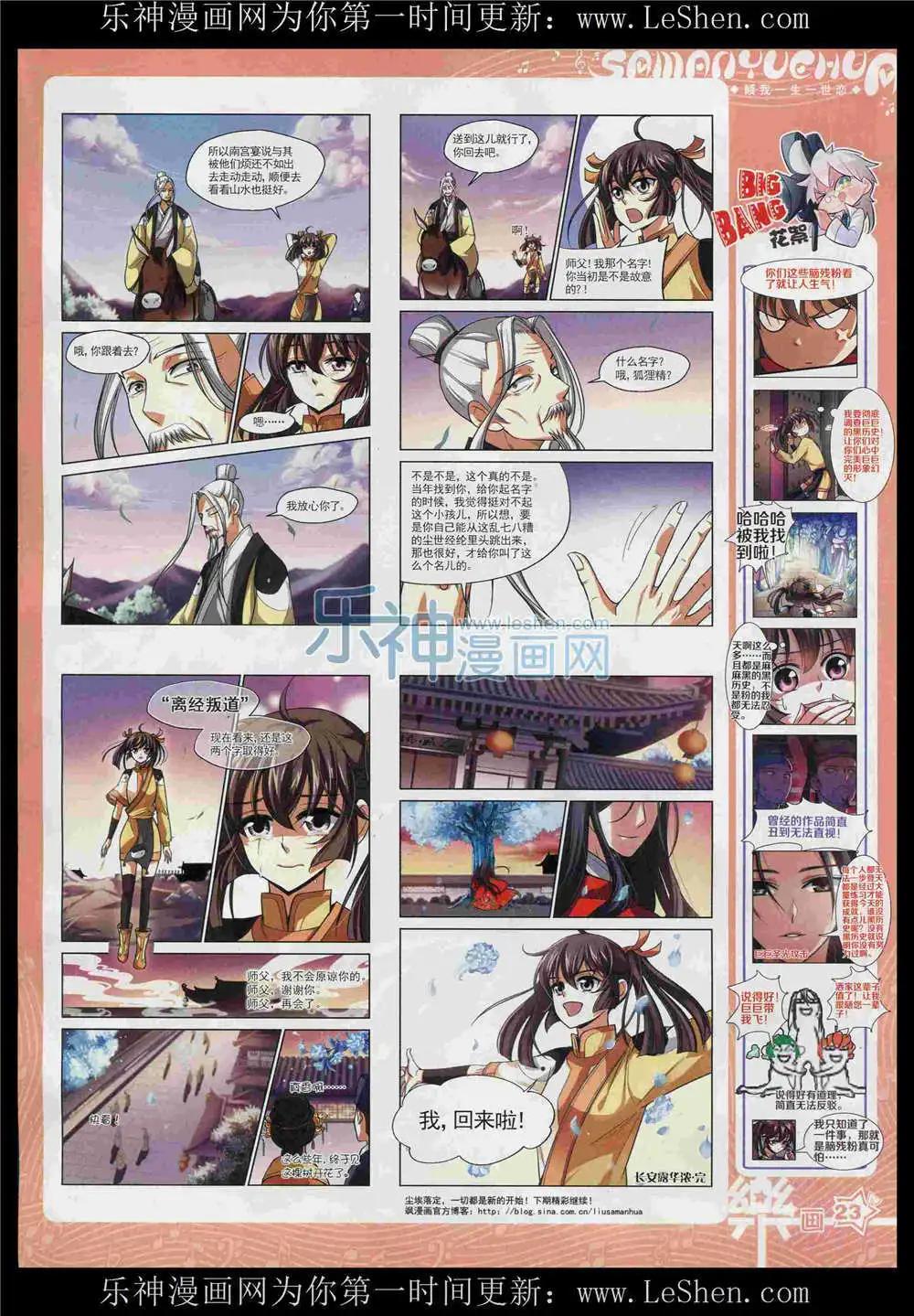 《飒漫乐画》第87期 全本 第25页