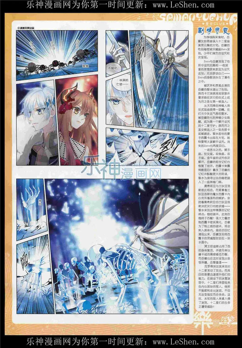 《飒漫乐画》第87期 全本 第27页