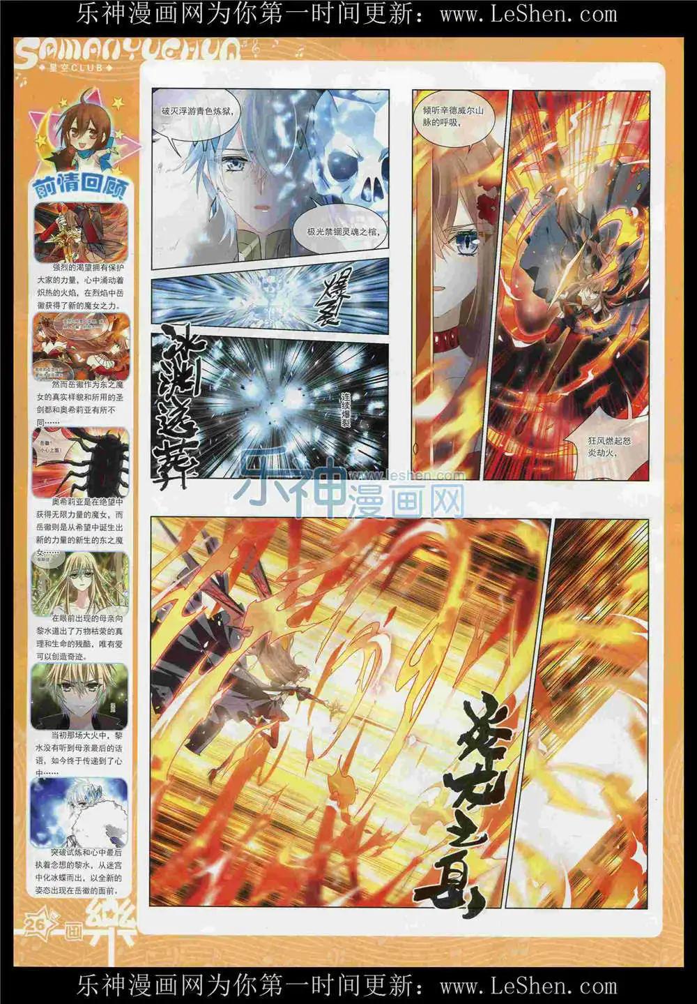 《飒漫乐画》第87期 全本 第28页