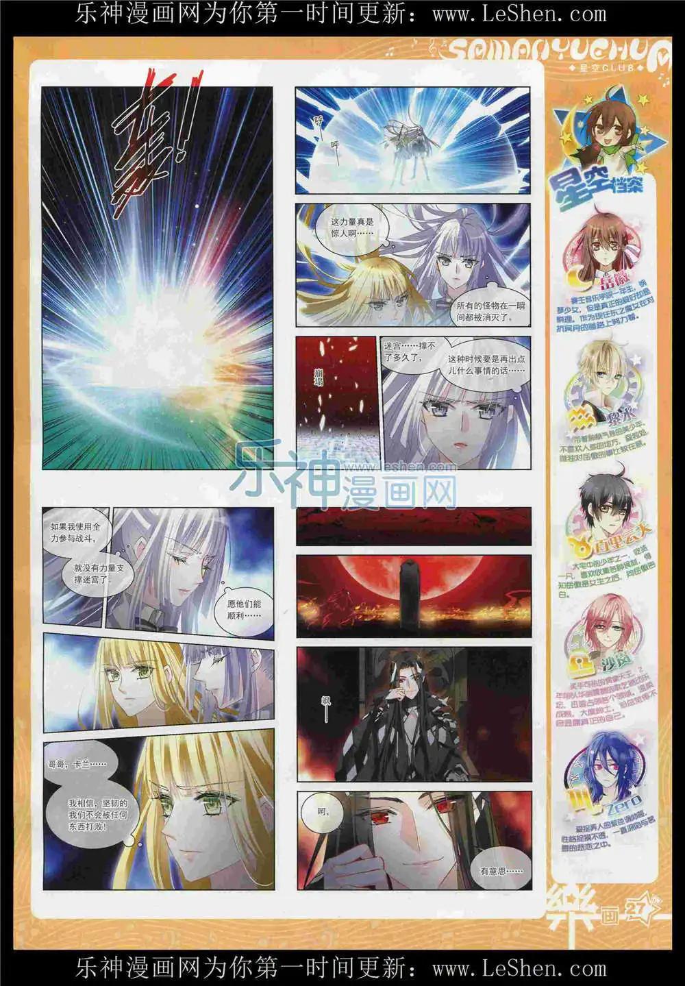 《飒漫乐画》第87期 全本 第29页