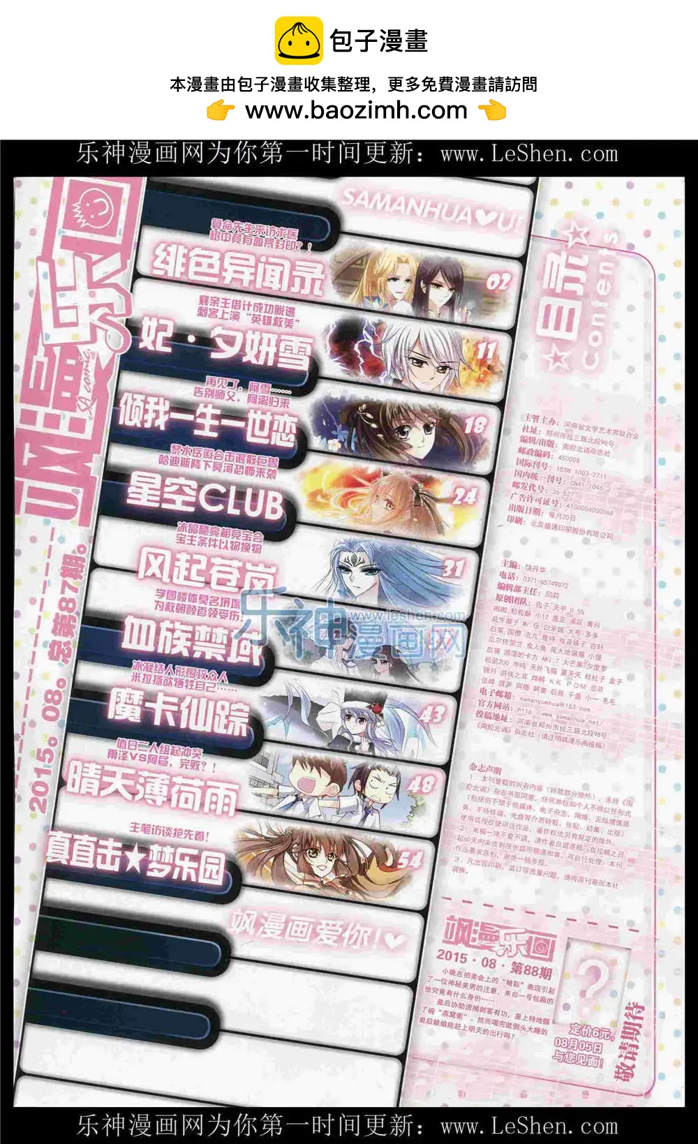《飒漫乐画》第87期 全本 第2页