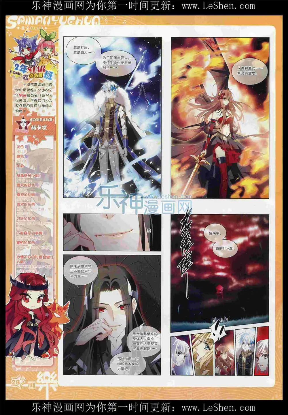 《飒漫乐画》第87期 全本 第30页