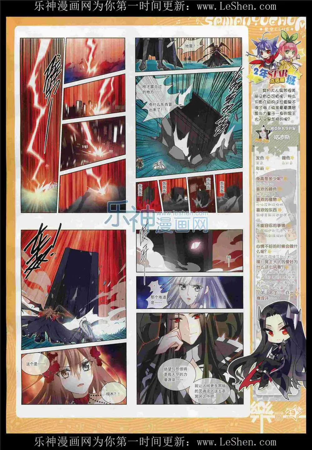 《飒漫乐画》第87期 全本 第31页