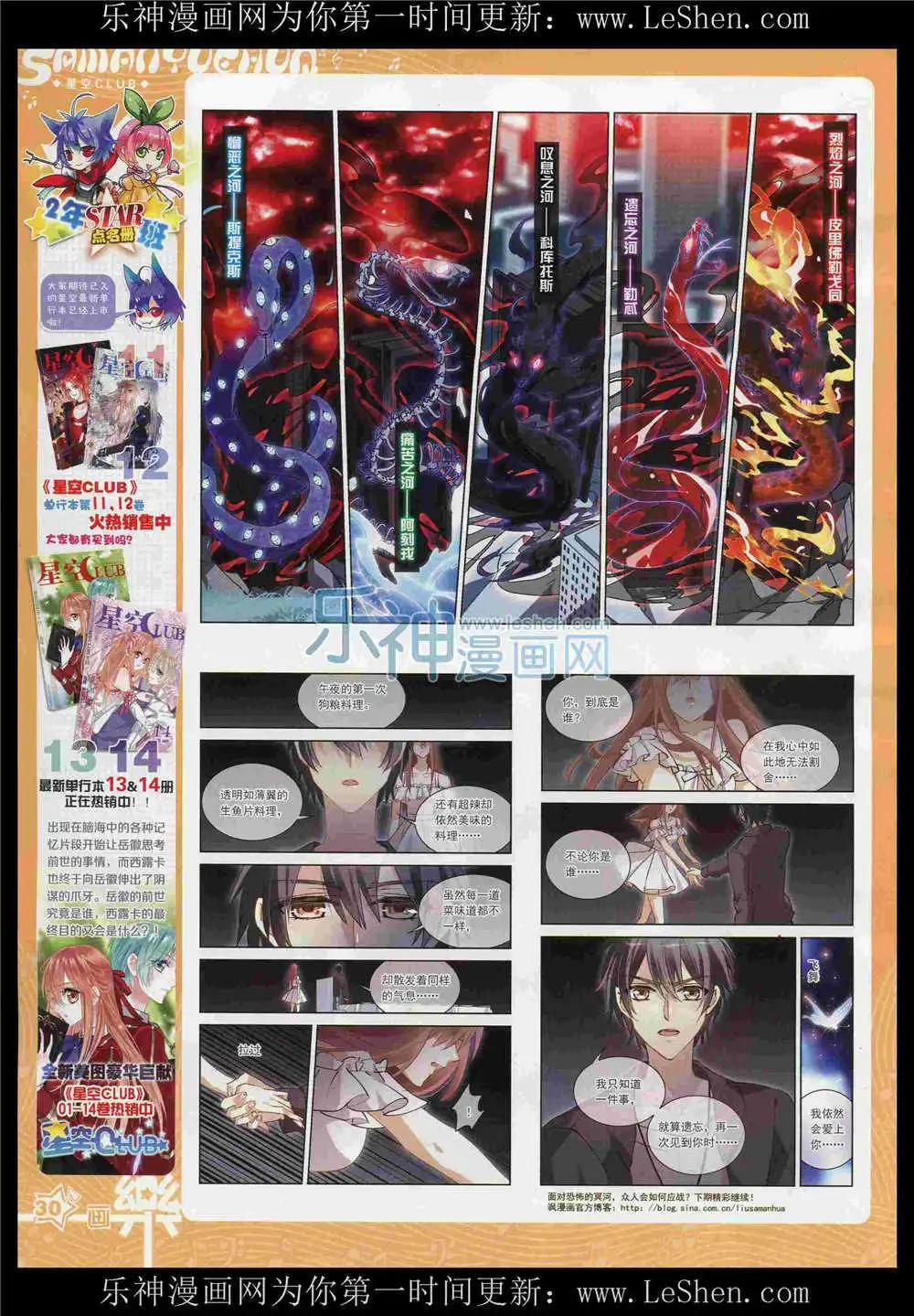 《飒漫乐画》第87期 全本 第32页