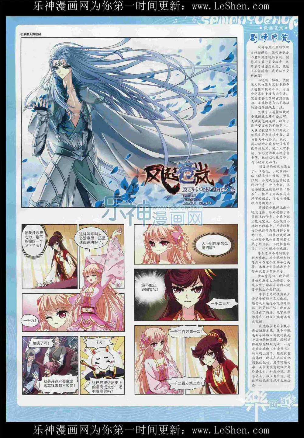 《飒漫乐画》第87期 全本 第33页