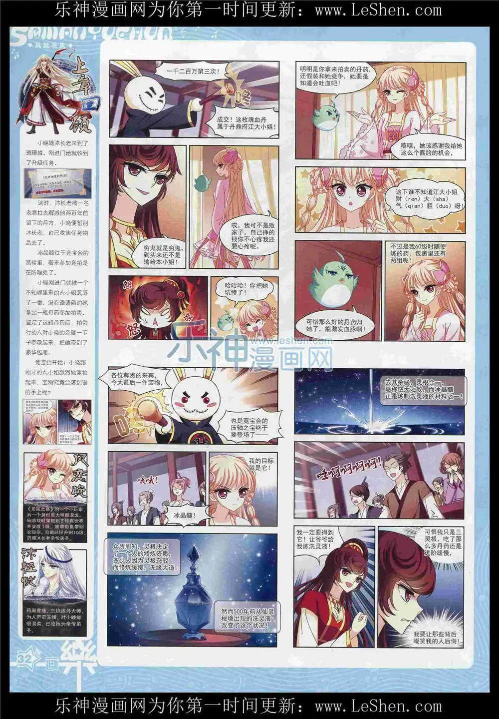 《飒漫乐画》第87期 全本 第34页