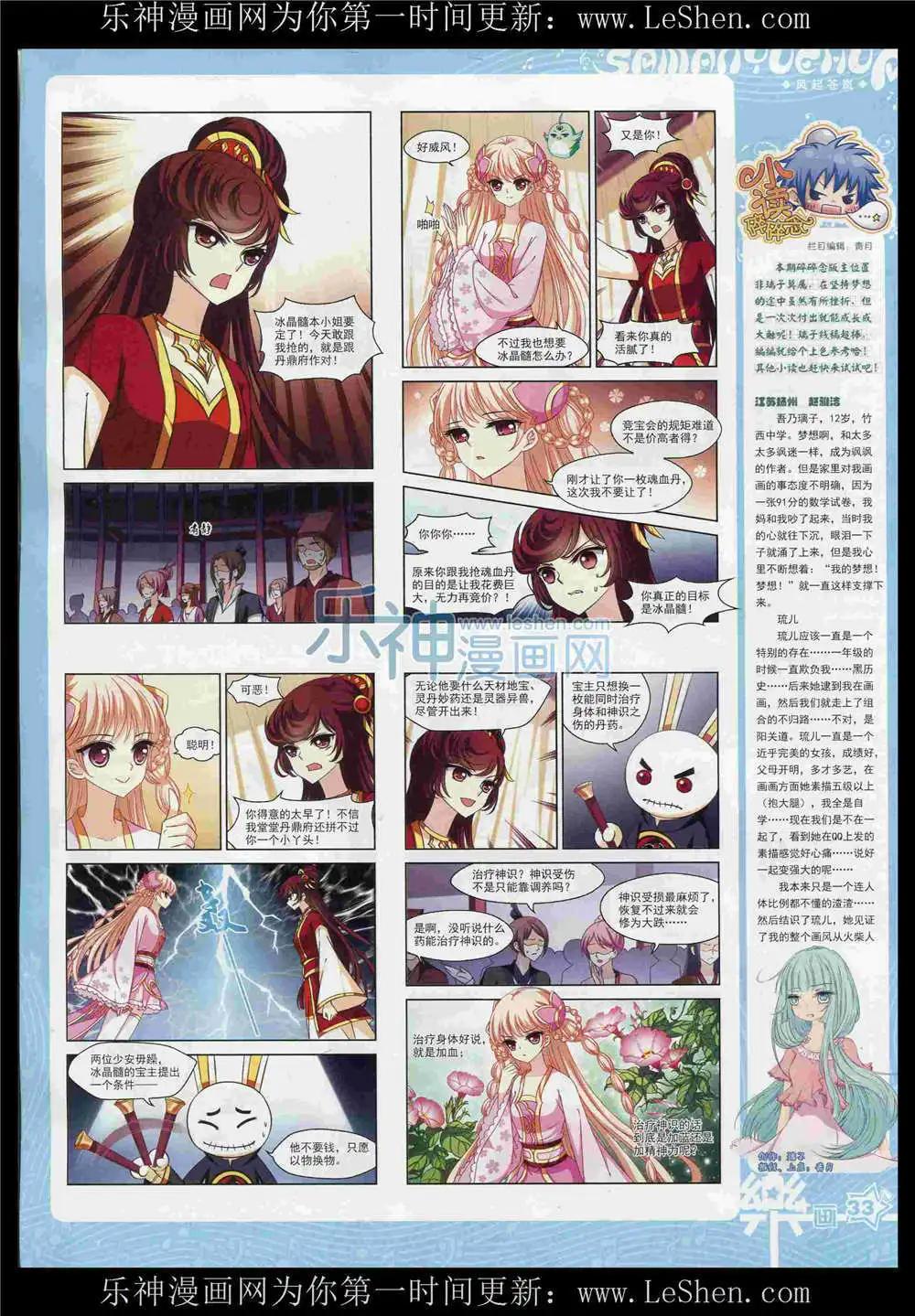 《飒漫乐画》第87期 全本 第35页