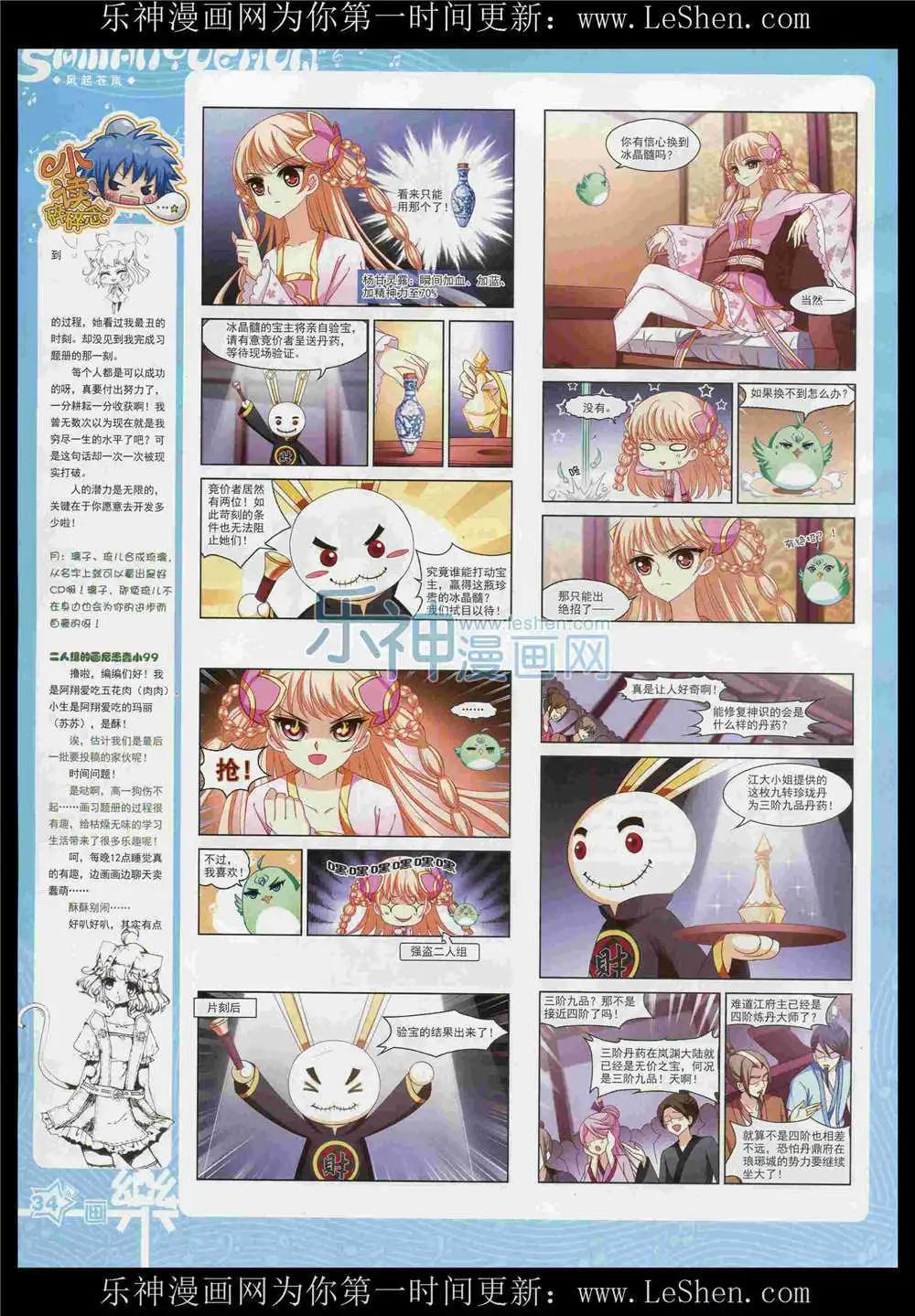 《飒漫乐画》第87期 全本 第36页