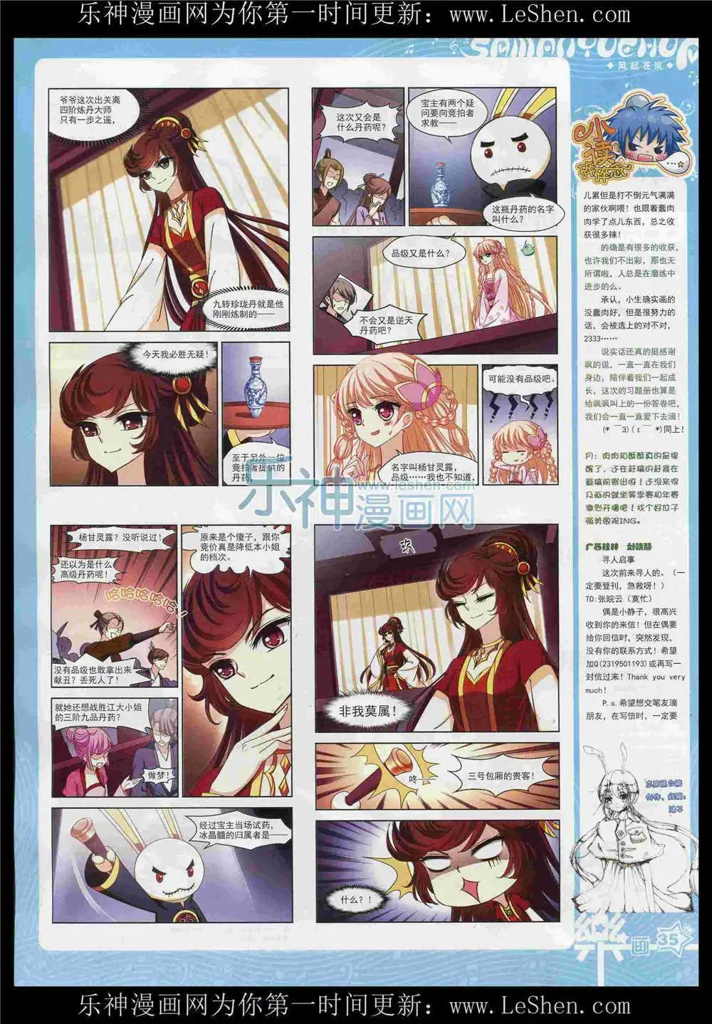 《飒漫乐画》第87期 全本 第37页
