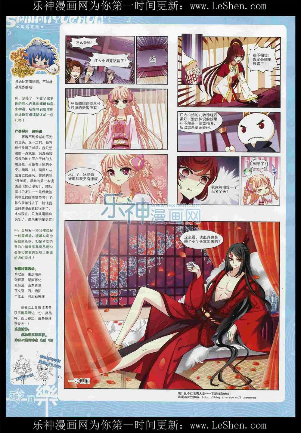 《飒漫乐画》第87期 全本 第38页