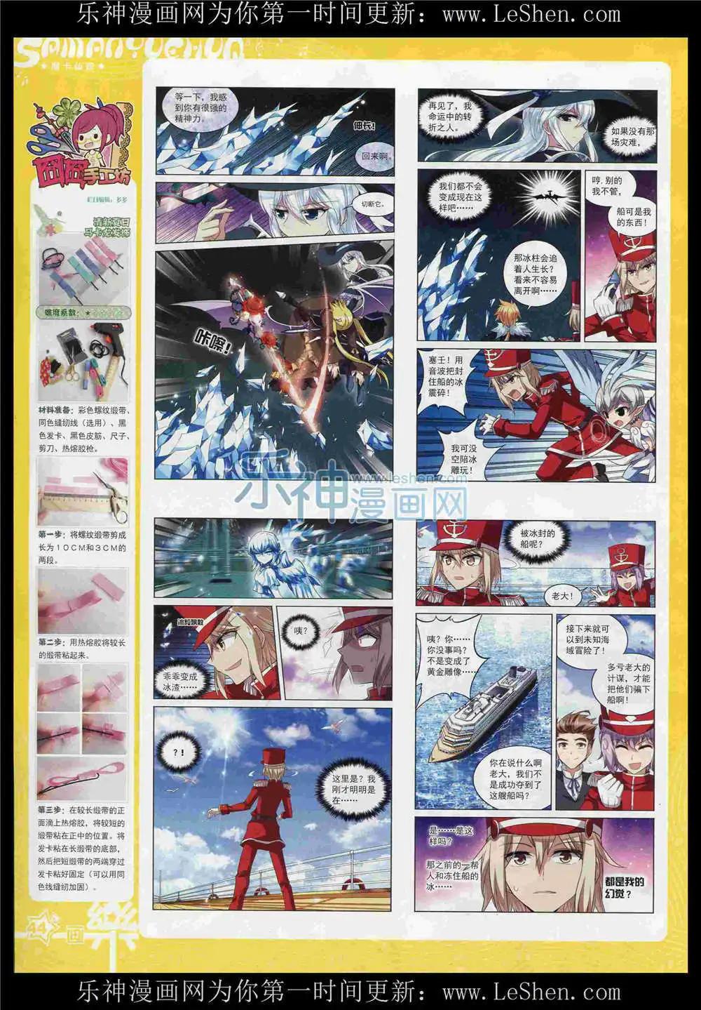 《飒漫乐画》第87期 全本 第46页