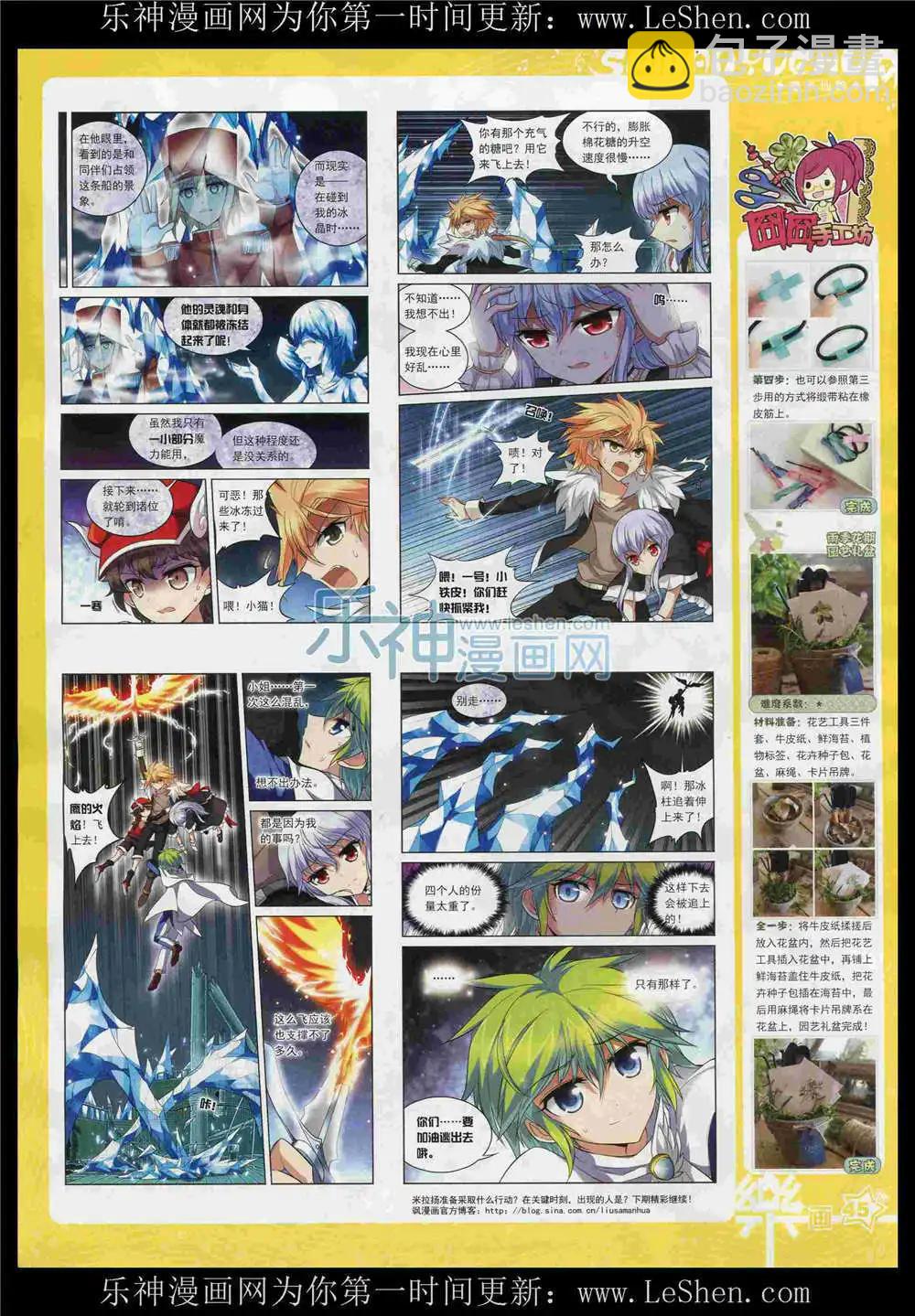 《飒漫乐画》第87期 全本 第47页