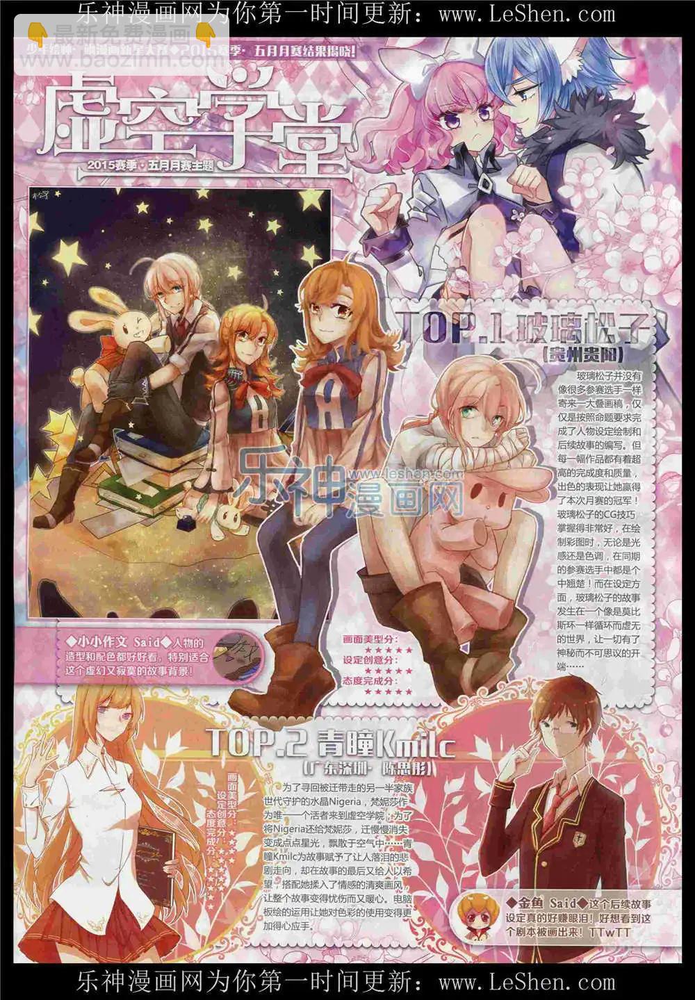 《飒漫乐画》第87期 全本 第48页