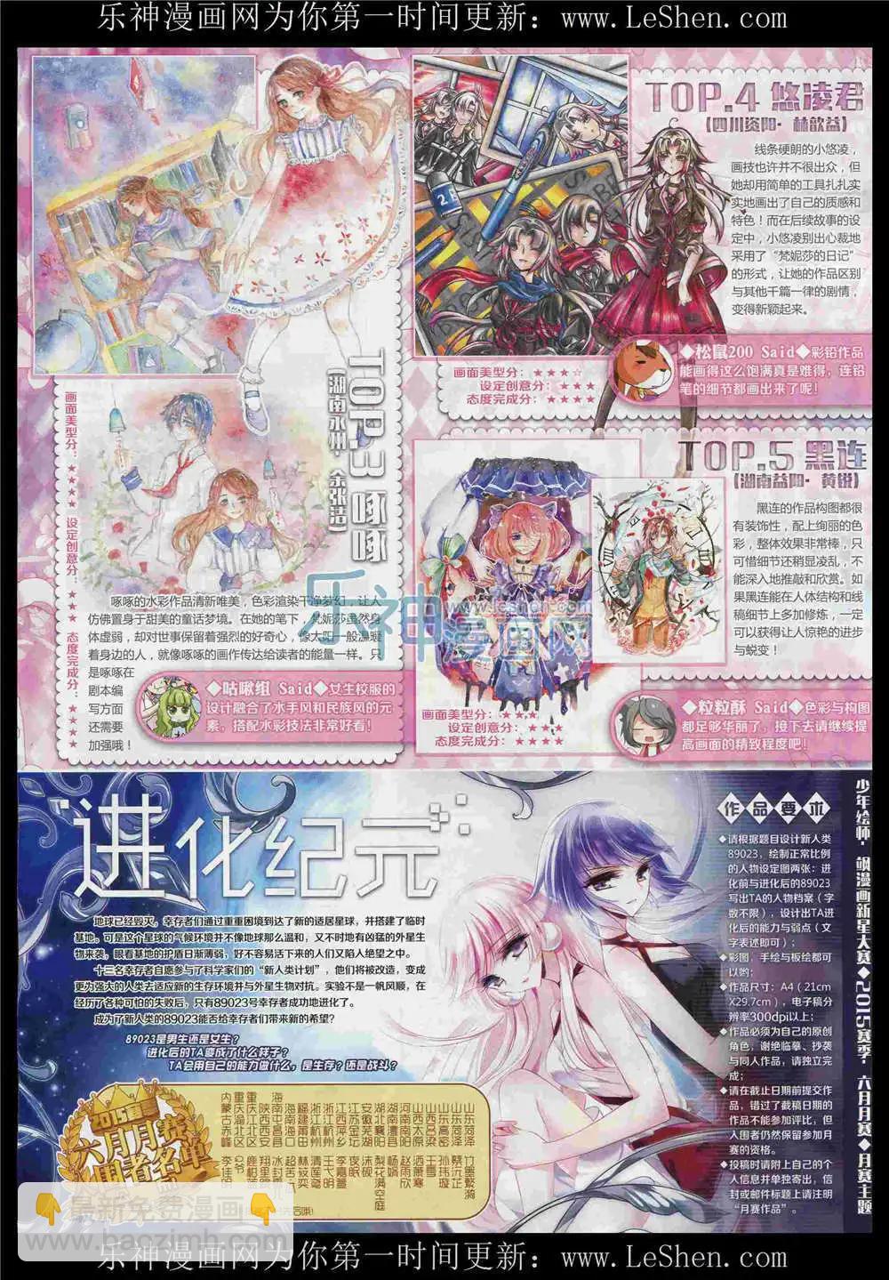 《飒漫乐画》第87期 全本 第49页