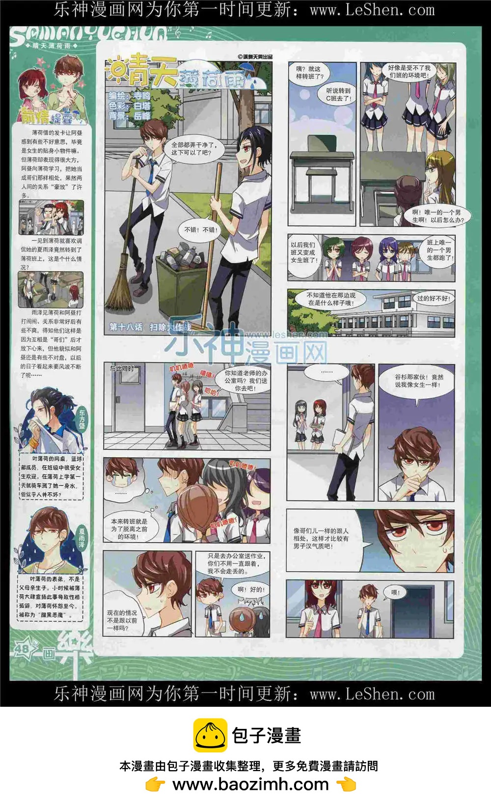 《飒漫乐画》第87期 全本 第50页