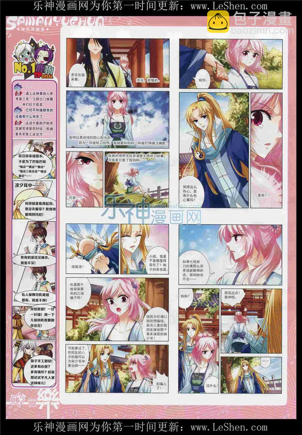 《飒漫乐画》第87期 全本 第8页