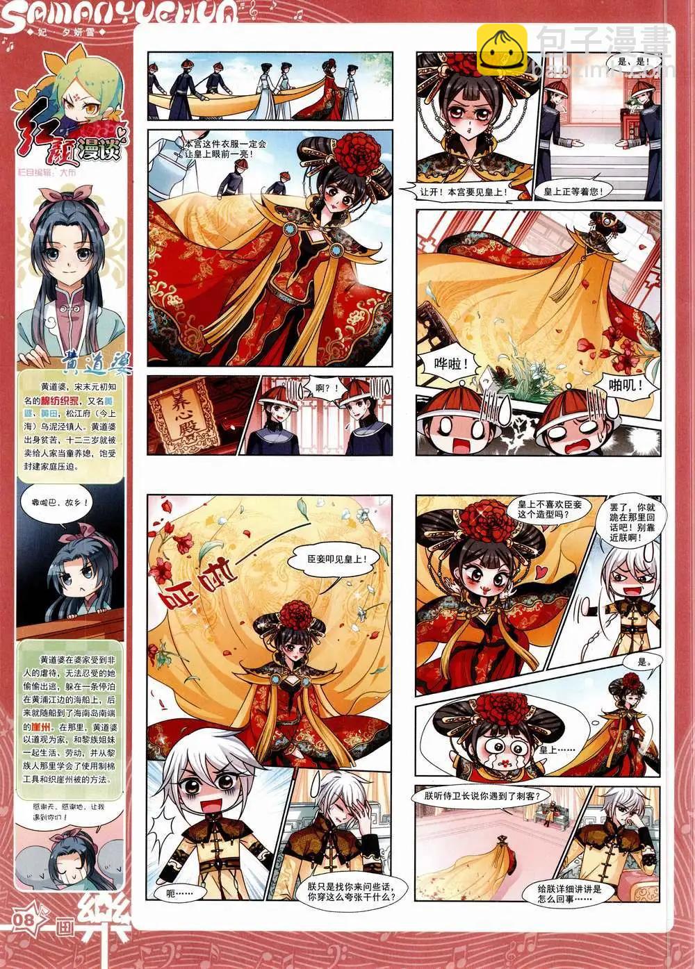 《飒漫乐画》第85期 全本 第10页