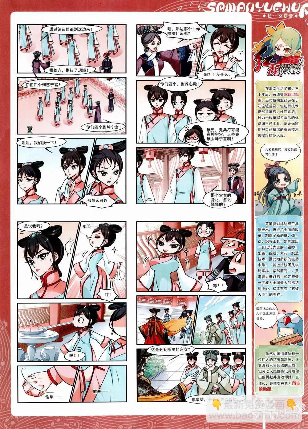 《飒漫乐画》第85期 全本 第11页