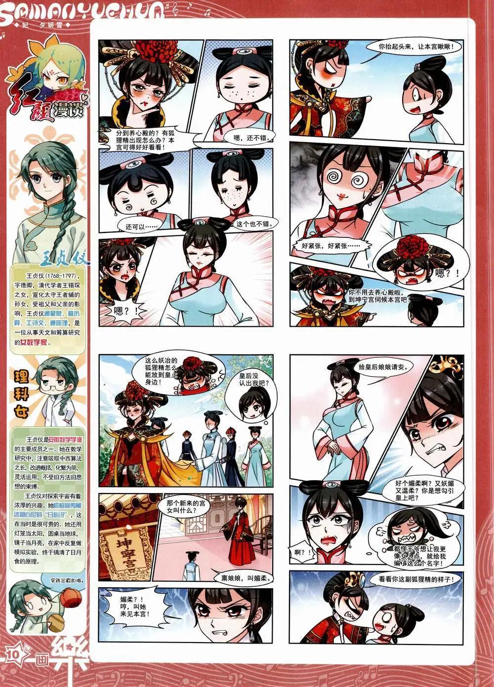《飒漫乐画》第85期 全本 第12页