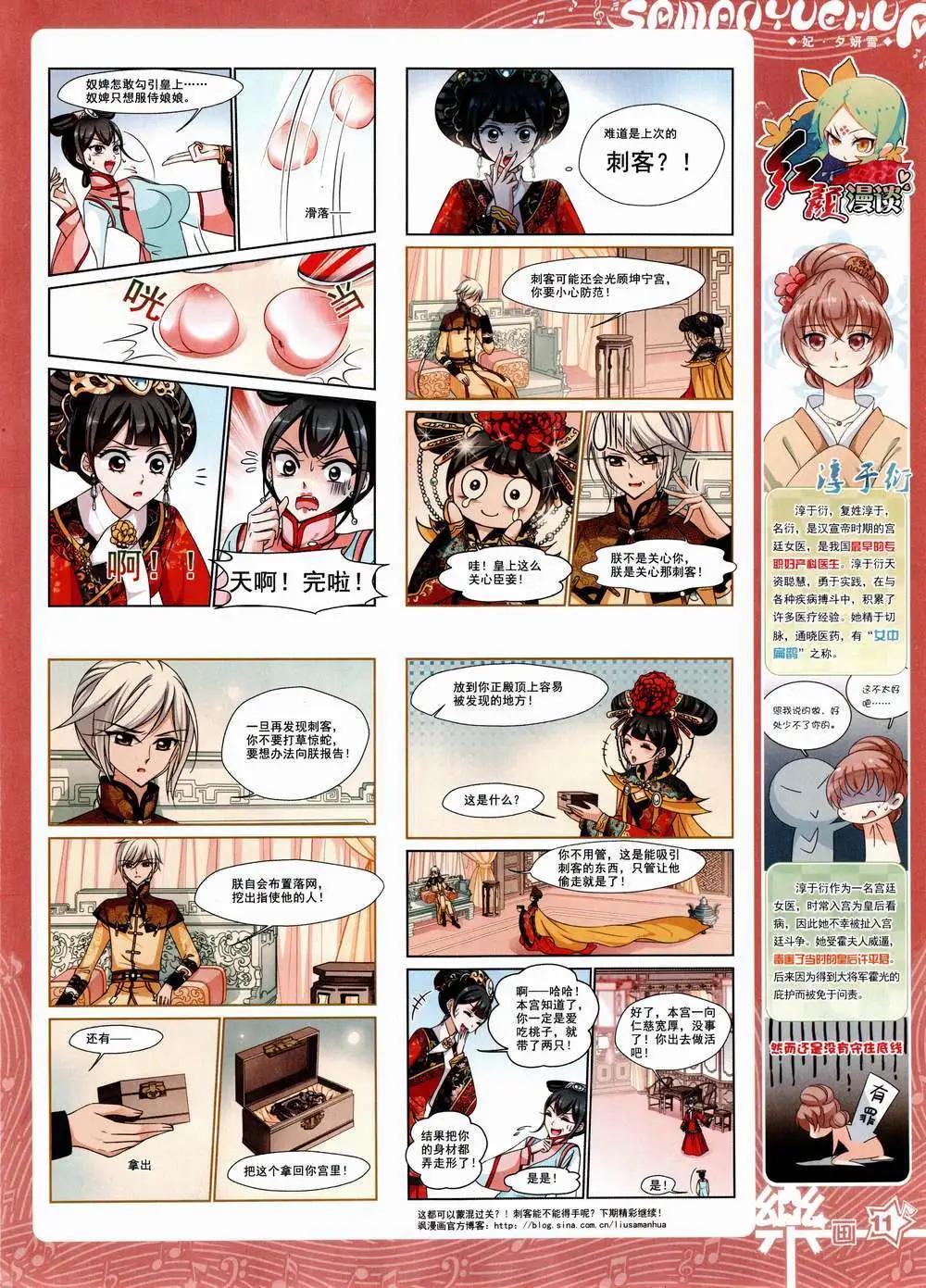 《飒漫乐画》第85期 全本 第13页