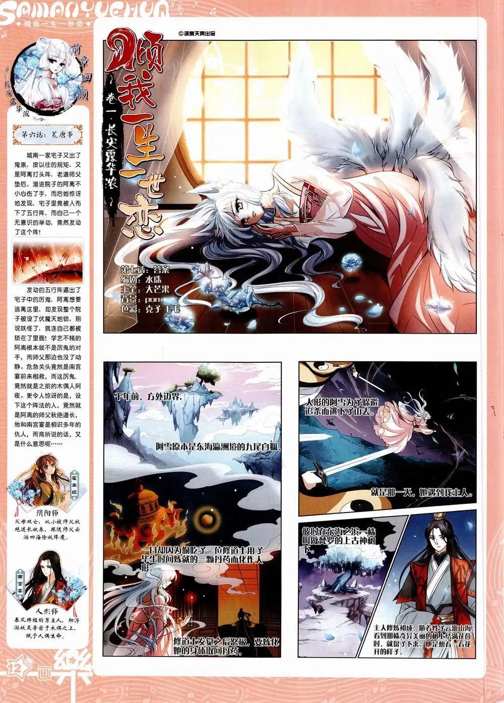 《飒漫乐画》第85期 全本 第14页
