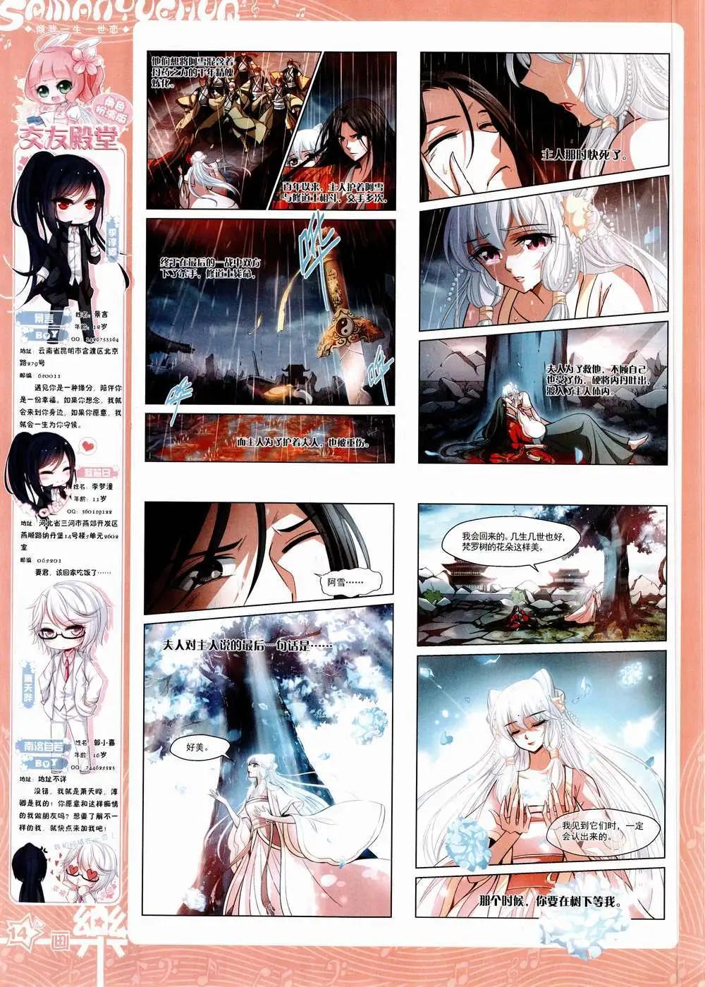 《飒漫乐画》第85期 全本 第16页