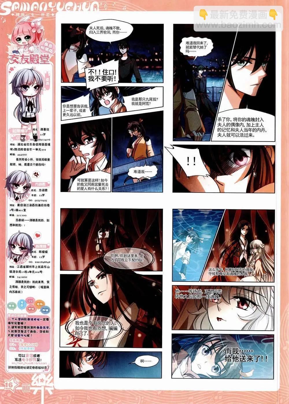 《飒漫乐画》第85期 全本 第18页