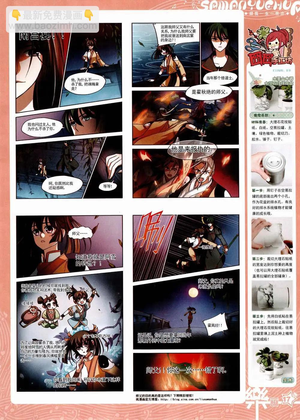 《飒漫乐画》第85期 全本 第19页