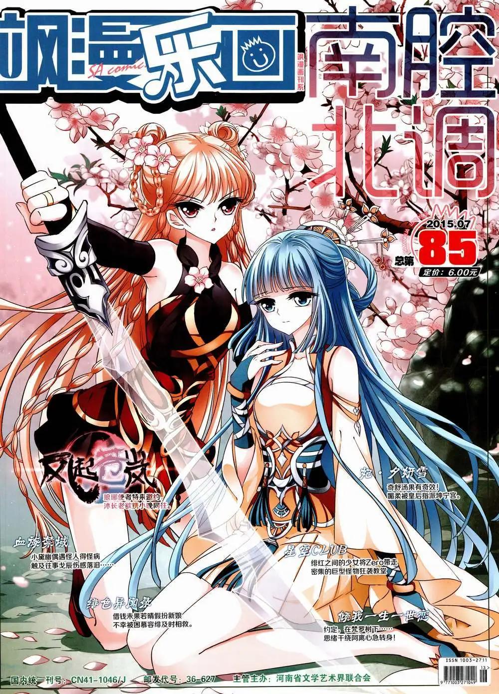 《飒漫乐画》第85期 全本 第1页