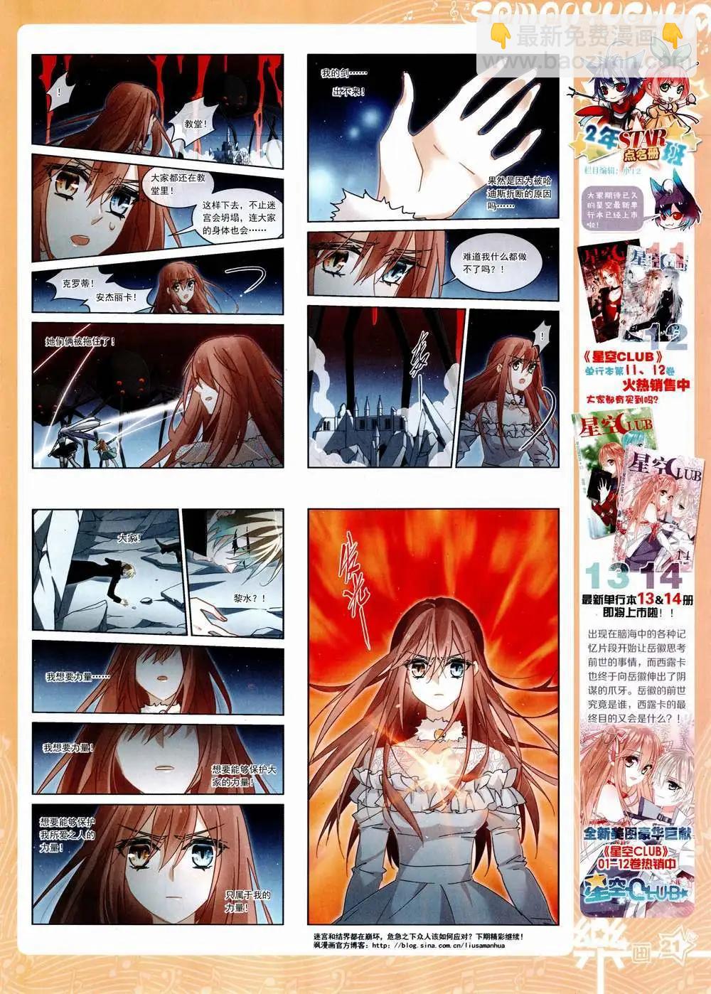 《飒漫乐画》第85期 全本 第23页