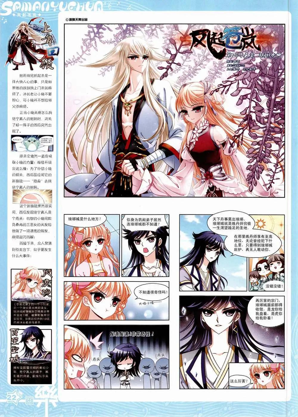 《飒漫乐画》第85期 全本 第24页