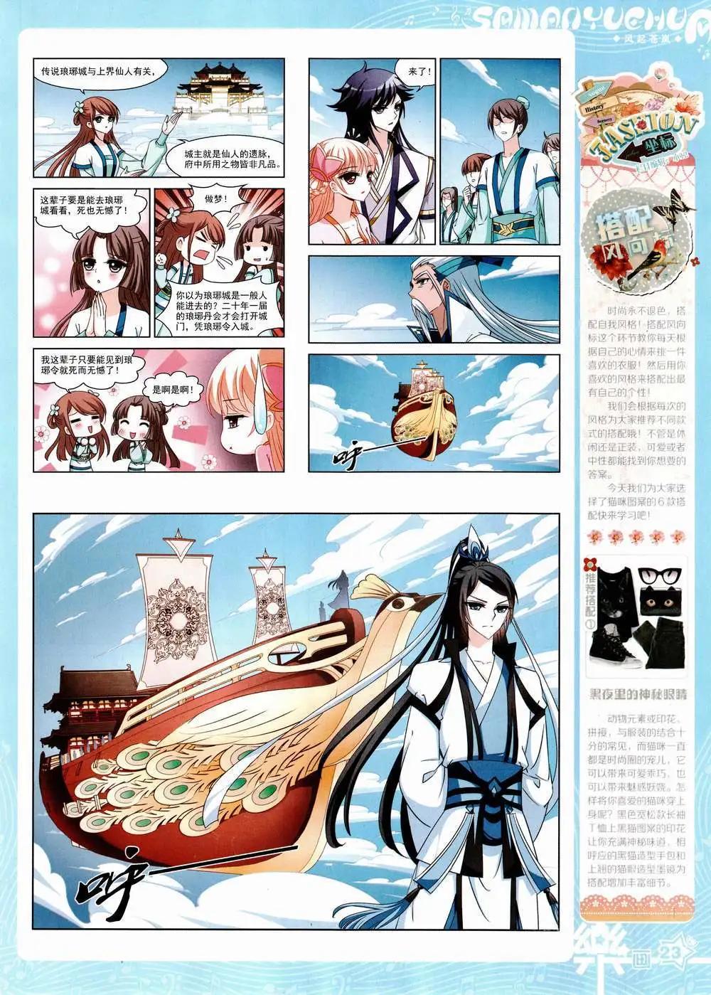 《飒漫乐画》第85期 全本 第25页