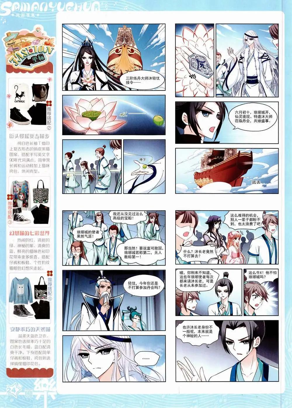 《飒漫乐画》第85期 全本 第26页