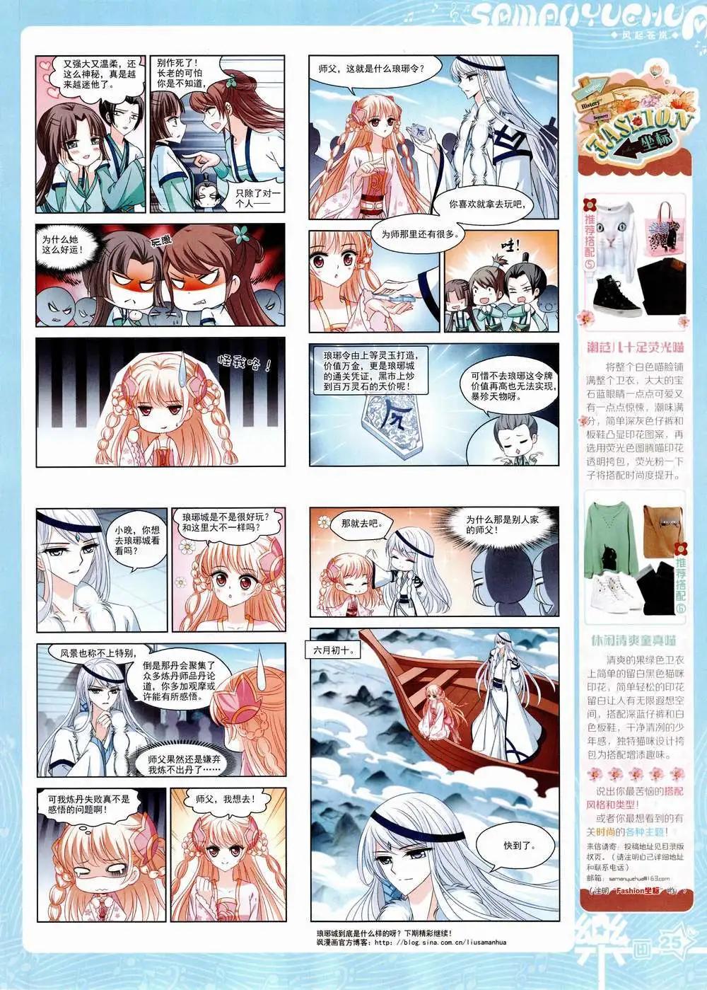 《飒漫乐画》第85期 全本 第27页