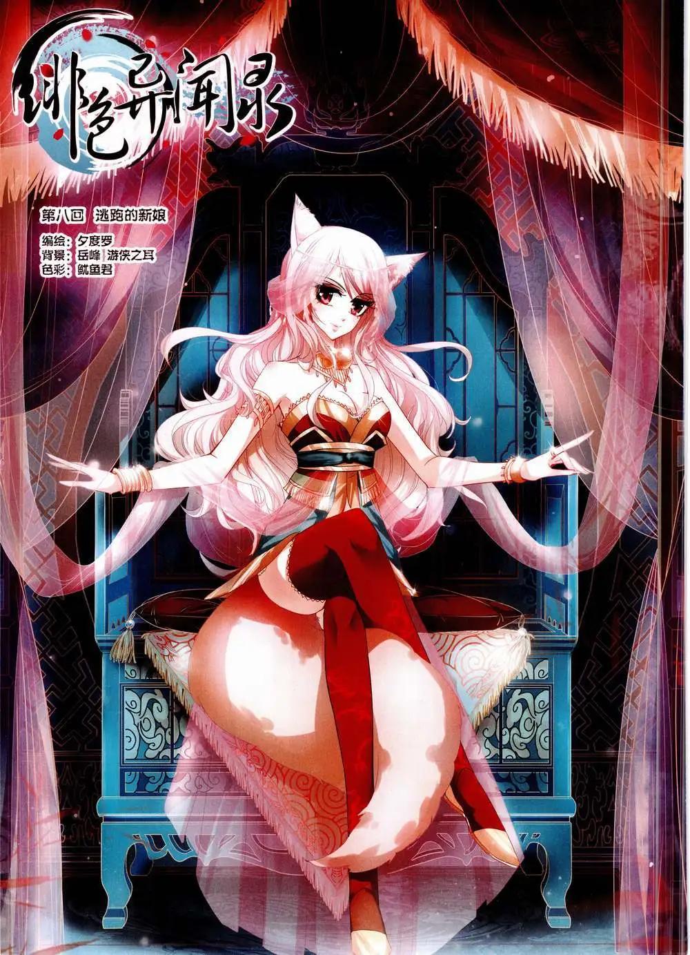 《飒漫乐画》第85期 全本 第28页