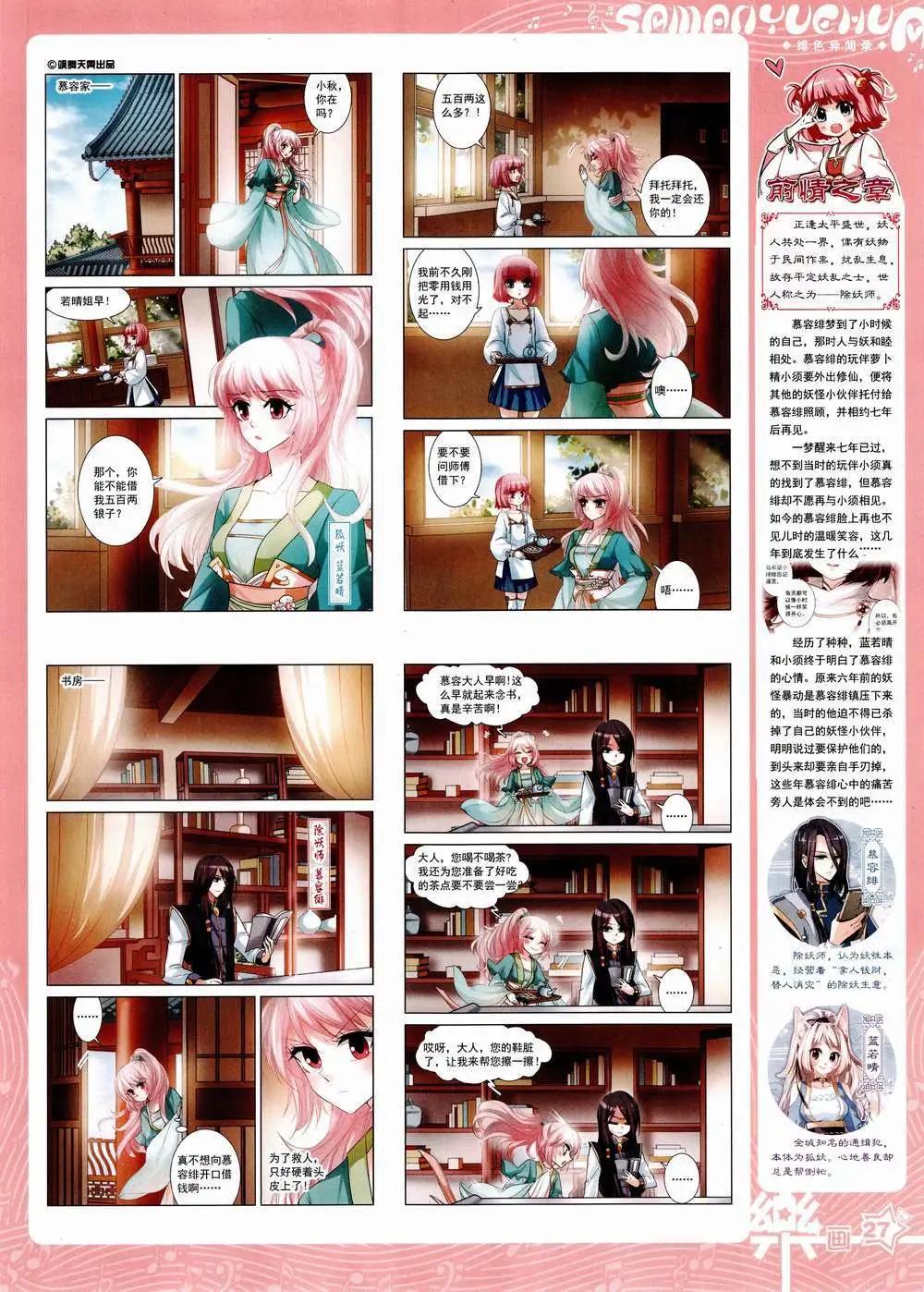 《飒漫乐画》第85期 全本 第29页
