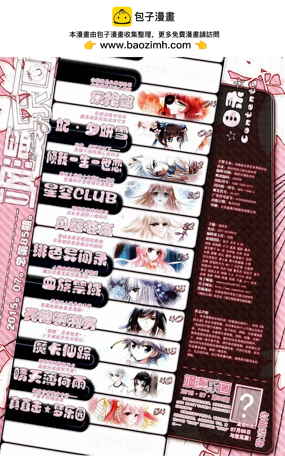 《飒漫乐画》第85期 全本 第2页