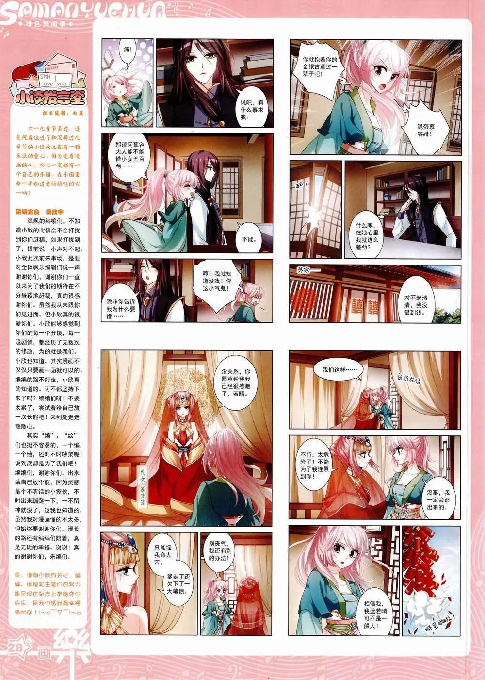 《飒漫乐画》第85期 全本 第30页