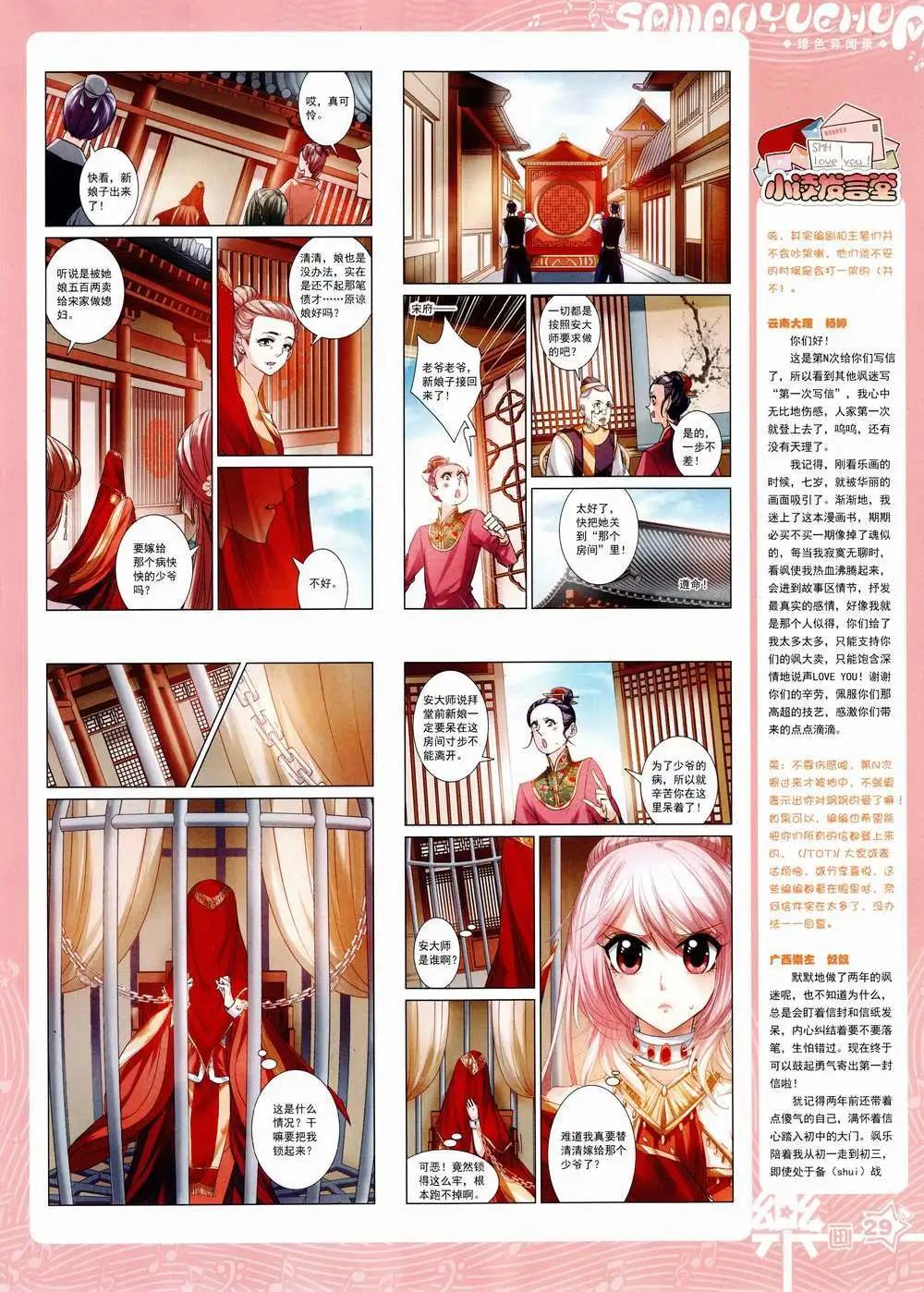 《飒漫乐画》第85期 全本 第31页
