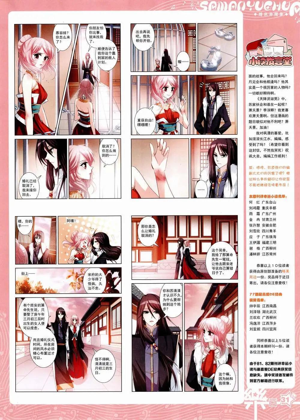 《飒漫乐画》第85期 全本 第33页